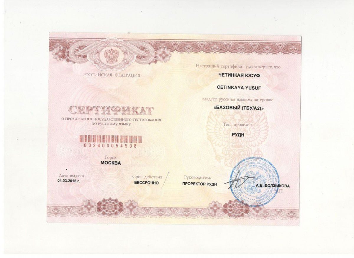 знал, Как получить сертификат русского языка задержался пороге