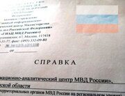 справка об отсутствии психотропных веществ